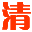 相關推薦
