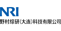 野村綜研(大連)科技有限公司