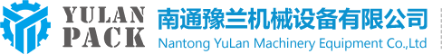 南通豫蘭機械設備有限公司