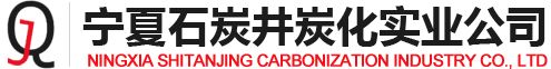 振動篩廠家_激振器廠家_刮板輸送機廠家-寧夏石炭井炭化實業公司