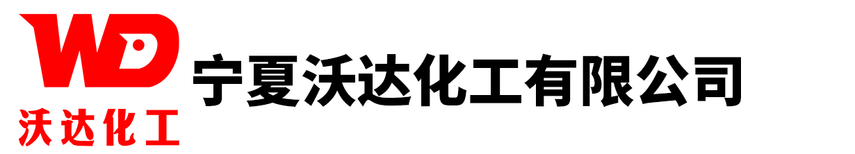 寧夏芐川三氯銷售-鹽酸批發-甲酰氯供應商-廠家-寧夏沃達化工有限公司-
