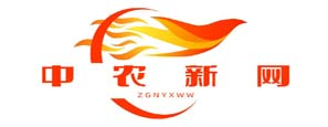 中農新網 - 中國農業新聞網簡稱，農業新聞，農業信息，農業資訊，農業咨詢，農業推廣