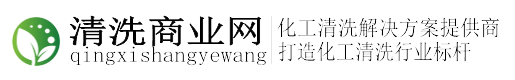 清洗商業網-工業管道清洗_大型油罐清洗公司_工業設備清洗_化學清洗