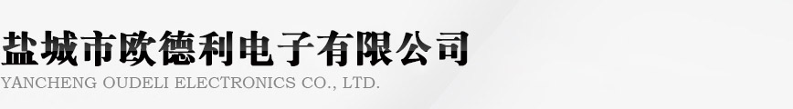 射陽空調安裝-射陽格力/美的空調銷售 - 鹽城歐德利電子