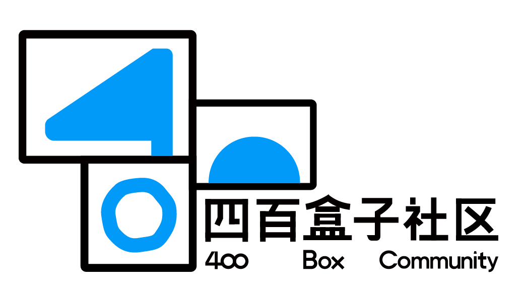 四百盒子社區