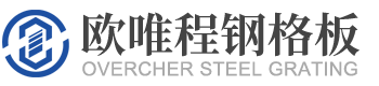 鋼格板_復合鋼格板_鋼格柵蓋板廠家-無錫歐唯程鋼格板有限公司