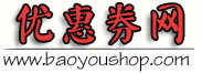 優惠券網