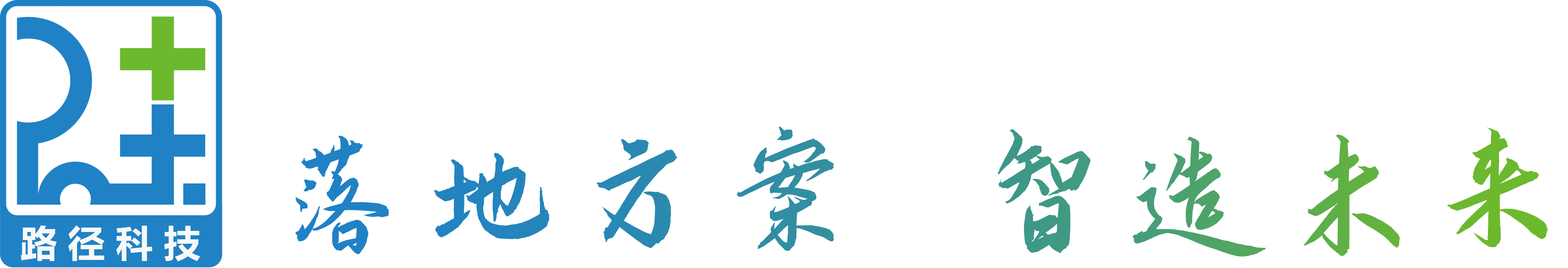路徑科技