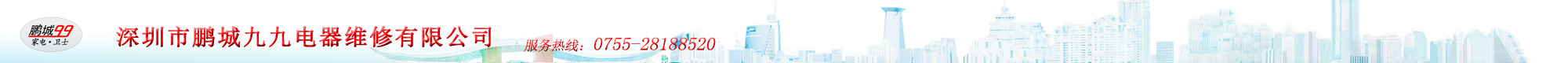 深圳家電維修-深圳空調維修-深圳制冰機維修-深圳除濕機維修-深圳電器維修信息網