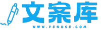 文案庫 - 聚精于為用戶提供精選優質的自媒體影視解說文案