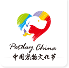 中國寵物文化節