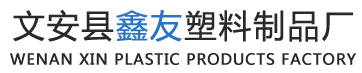 瓶坯-PET瓶坯-文安縣鑫友塑料制品廠