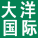 相關推薦