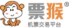 票猴 機票交易平臺