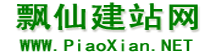 建站教程_織夢建站教程_cms教程_cms建站教程_模板建站飄仙建站教程網