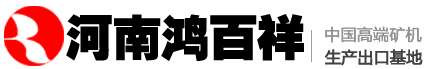 烘干機_球磨機_回轉窯_破碎機_制砂機_撕碎機-河南鴻百祥網絡科技有限公司