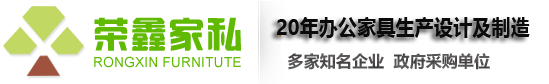 辦公家具廠家_深圳辦公家具定制_深圳辦公桌椅_-深圳家具廠榮鑫辦公家具定制品牌