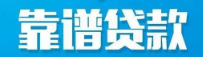 上海貸款|上?？辗刨J款|上海無抵押貸款|上海應急貸款|上海小額借貸|上海急用錢貸款