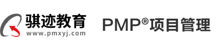 【騏跡教育】北京PMP? 認證考試培訓-報名流程-20年專注PMP?項目管理培訓