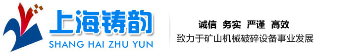 合金錘頭-耐磨錘頭-破碎機錘頭-上海鑄韻錘頭廠家 
上海鑄韻科技有限公司