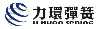 江西力環彈簧有限公司