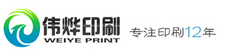 廣州市偉燁彩色印刷有限公司
