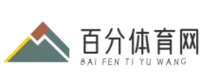 百分體育網 - 競技激情盡在掌握