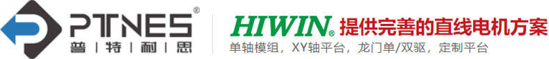 直線電機,上銀直線電機,直線電機模組,DD馬達,上銀線性馬達-蘇州市普特耐思科技有限公司