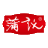 網站首頁|成都市蒲議食品有限公司