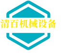 梁山清百機械設備有限公司_儲罐,凍干機,反應釜,灌裝機,精釀啤酒