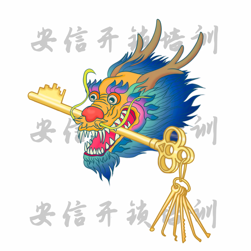 學開鎖技術_開鎖配鑰匙培訓_開鎖修鎖學校