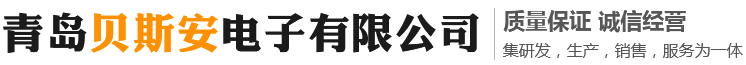 青島可燃氣體報警器|氨氣報警器|青島天然氣報警器|油漆報警器|液化氣報警器|有毒氣體報警器|噴漆房報警器--青島貝斯安電子有限公司官方網站