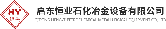 阻火盤_噴射器_密閉式采樣器-啟東恒業石化冶金設備有限公司