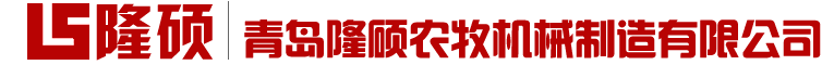 隆碩農機自走式玉米青貯機,穗莖兼收玉米收獲機制造專家！