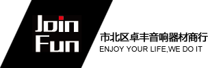 青島私人家庭影院_背景音樂_進口音響_卓豐智能科技有限公司