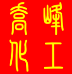 武漢市喬峰化工科技有限公司