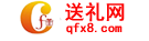 送禮網-企業送禮禮品團批貨源網