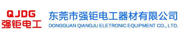 漆包線-漆包線廠家-漆包線生產廠家-漆包線批發-漆包線批發廠家-東莞漆包線-東莞漆包線廠家-東莞漆包線生產廠家-東莞市強鉅電工器材有限公司