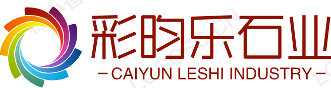 五蓮紅干掛,五蓮灰干掛,五蓮灰沿路石材,黃銹石板材,裝修建材- 彩昀樂石業