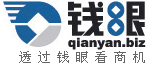 錢眼網-透過錢眼看商機