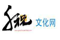 文化藝術_書畫家文化藝術門戶網站-千祝文化網