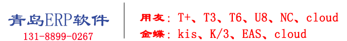 青島用友軟件授權代理商-青島用友數字軟件-青島用友軟件-青島暢學信息科技有限公司