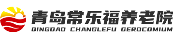 青島養老院哪家好|青島養老院價格|青島養老院收費標準|青島養老院