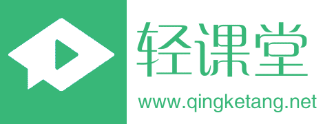輕課堂_職業技能自學視頻教程在線學習_網絡學習平臺