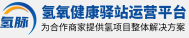 【氫脈官網】共享吸氫機-招商加盟,共享氫氧機租賃-招募合伙人