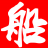 相關推薦