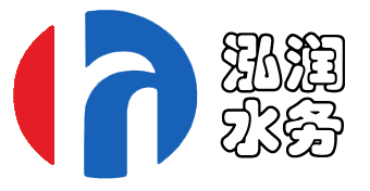 山東泓潤水務集團有限公司