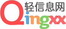 【輕信息網】- 為中國網民提供本地實用的生活信息、便民信息、信息港、論壇、分類信息_輕信息網免費發布信息