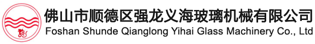 玻璃直邊機_玻璃異形機_巖板45度倒角機_玻璃雙頭倒角機-佛山市順德區強龍義海玻璃機械有限公司