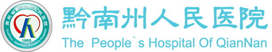 黔南州人民醫院